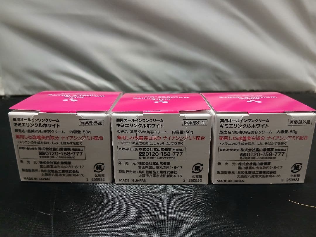 キミエリンクルホワイト　⑨個セット