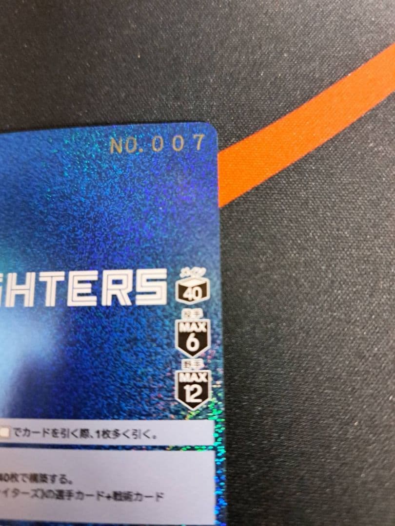 ドリームオーダー　日本ハムファイターズ　シリアルナンバー　7番