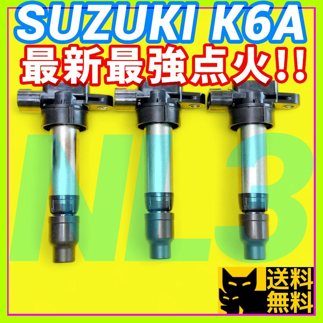 【燃費向上に‼️】ワゴンRジムニーエブリイなどに イグニッションコイルNL3⑪