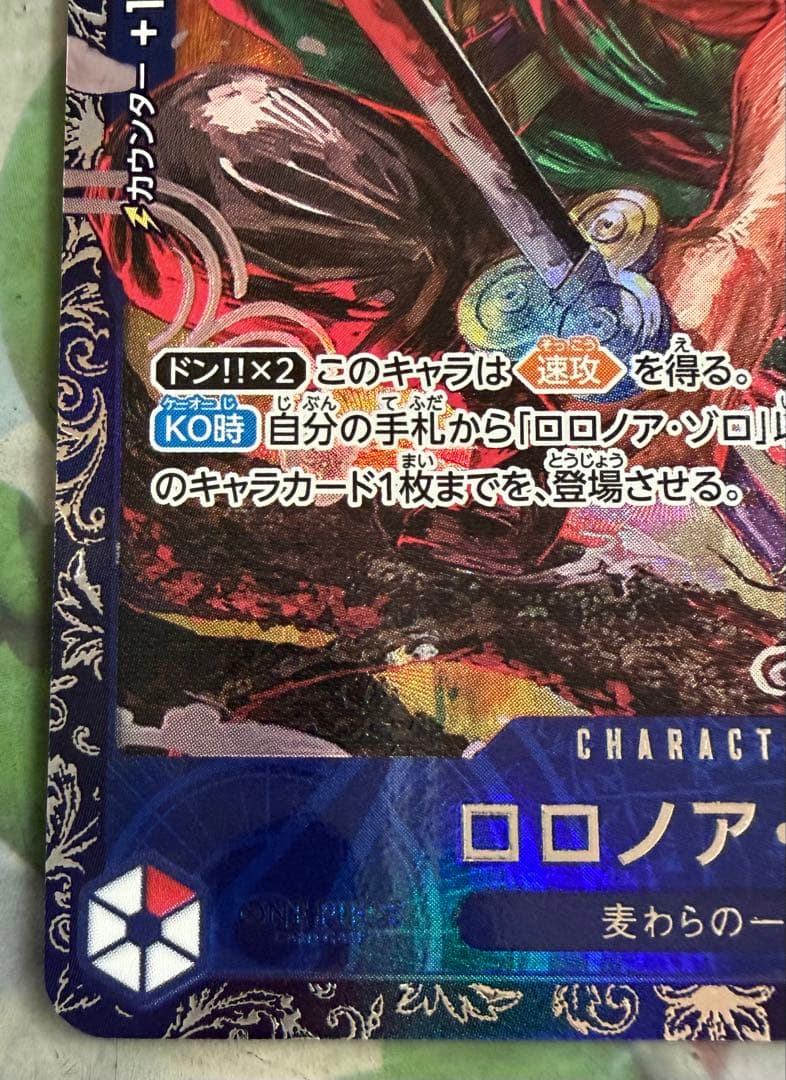 ワンピース カードゲーム フラッグシップロロノア・ゾロ