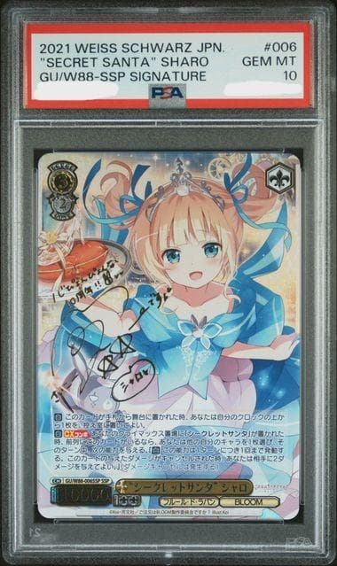 シークレットサンタ　シャロ　SSP サイン　PSA10 　ヴァイスシュバルツ