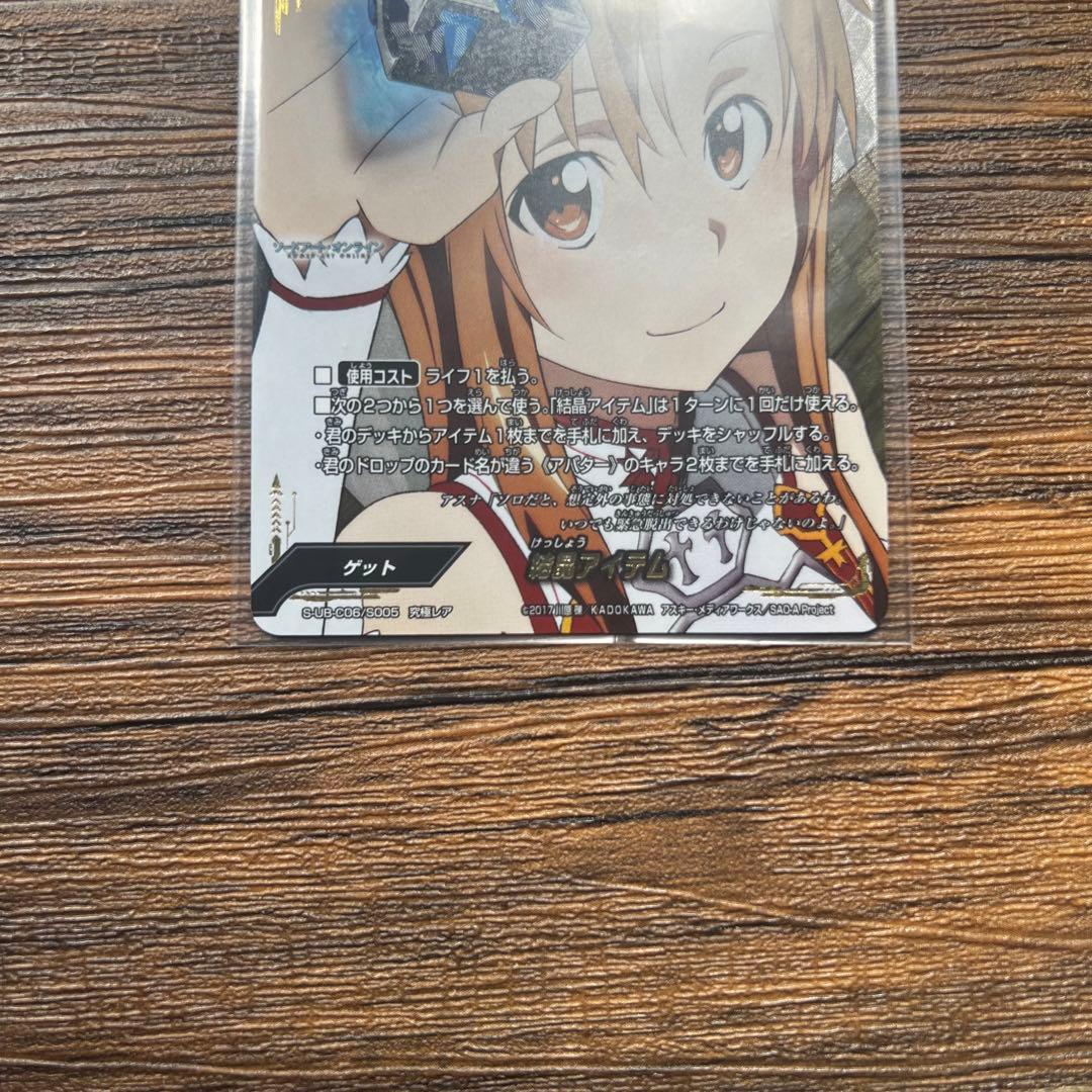 稀少　バディファイト　ソードアートオンライン　究極レア　結晶アイテム　アスナ