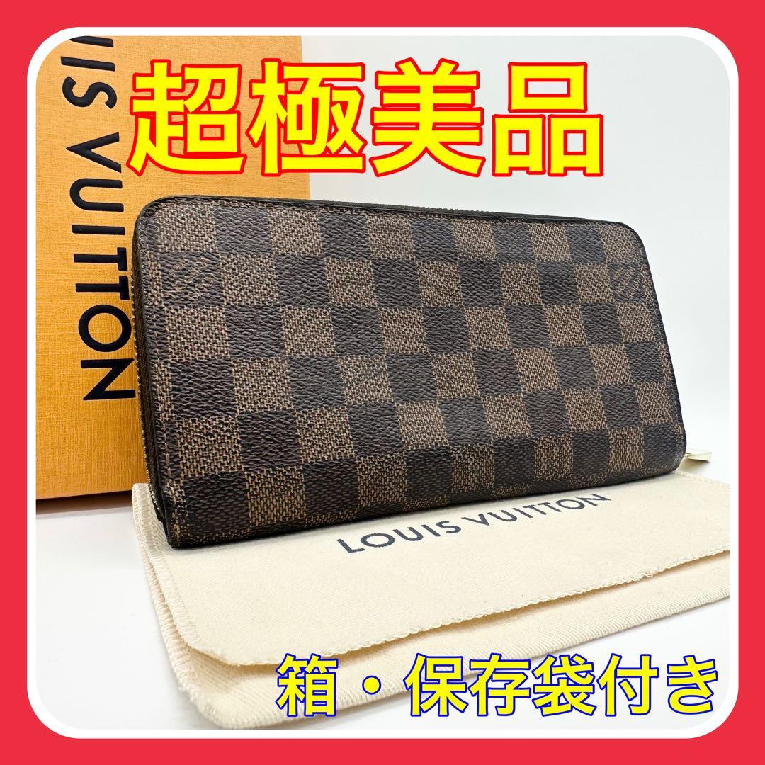 【値段交渉可能】ルイヴィトン　ジッピーウォレット　ダミエ　アズール
