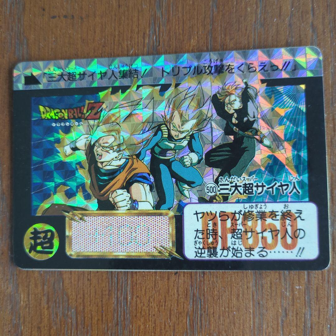 ドラゴンボール　カードダス　No 500