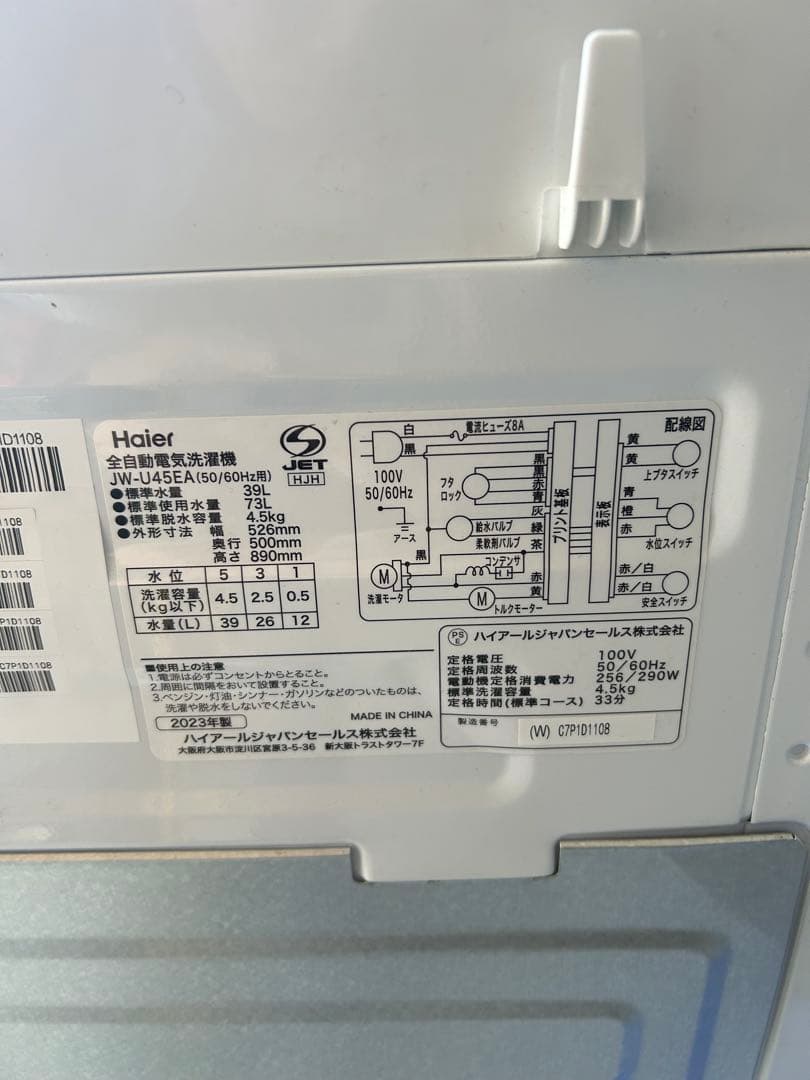 引取歓迎愛知　ハイアール 4.5kg洗濯機　JW-U45EA 2023年製