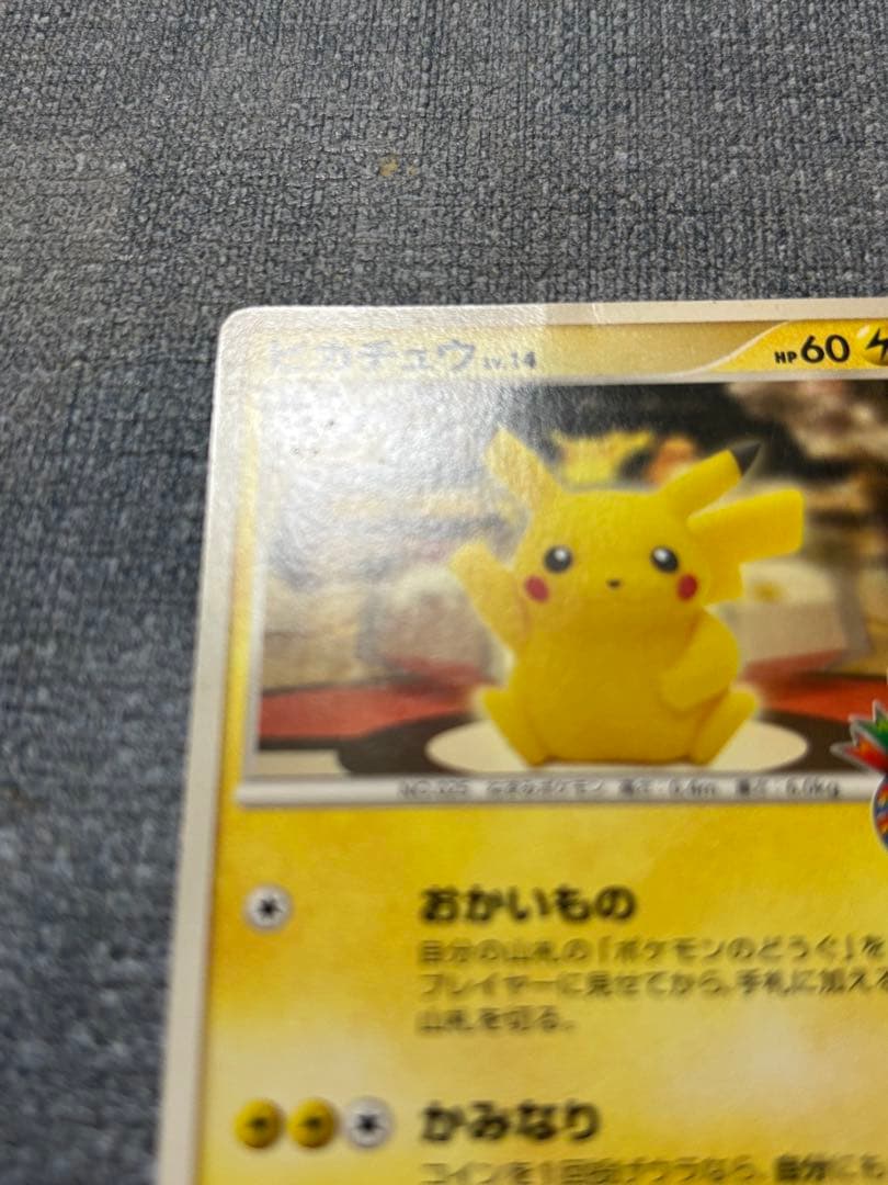 ピカチュウ LV.14 098/DP-P おかいもの 10周年記念限定カード