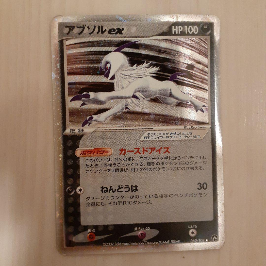 t*s様 アブソルex ☆ ワールドチャンピオンズパック 060/108