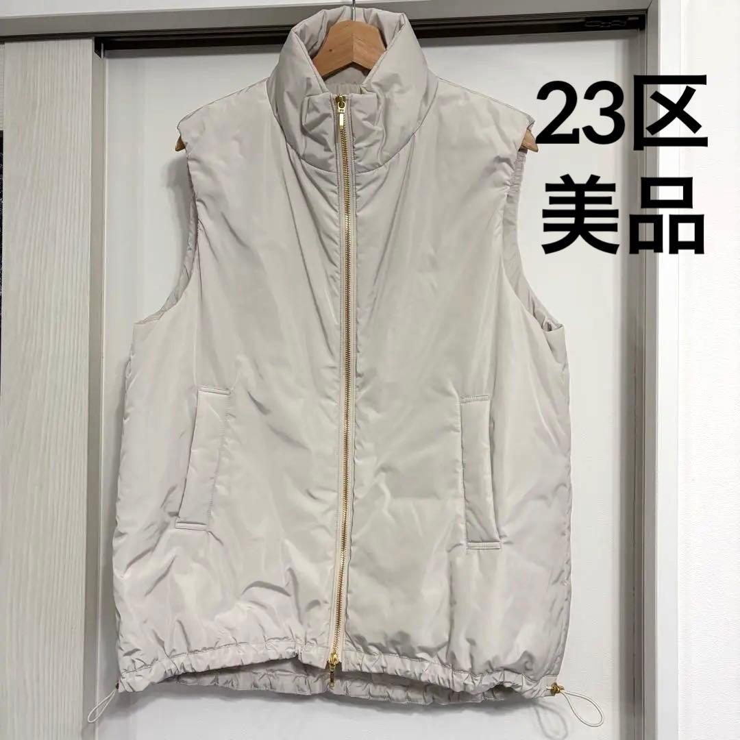 美品✨23区 ダウンベスト　ホワイト　38 中綿 パティング ベスト　洗える