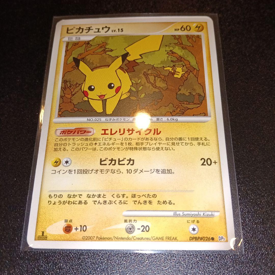 ピカチュウ lv.15 HP60 雷タイプ