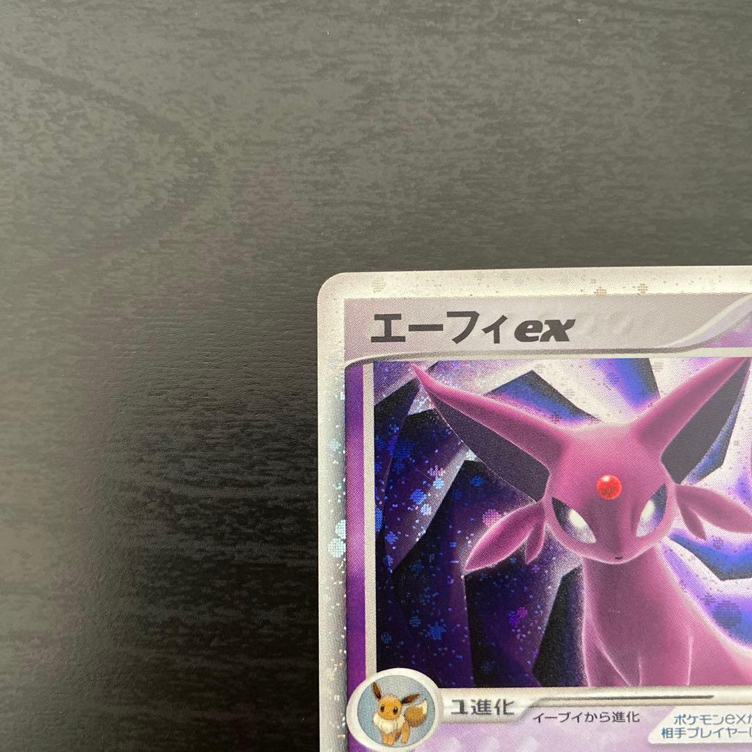 エーフィex ☆ 拡張パック 金の空、銀の海 041/106 1ED