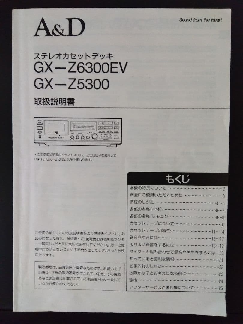 ジャンク A&D GQ-Z5300 3ヘッドカセットデッキ