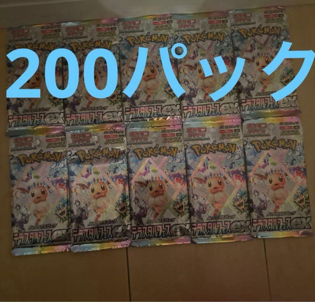 ポケモンカード　テラスタルフェＥＸ　200パック