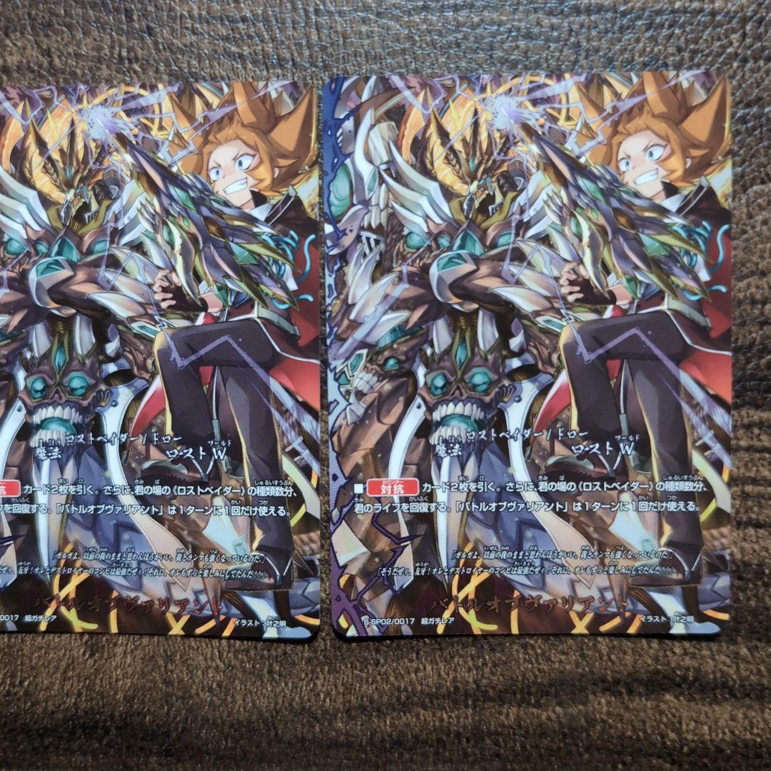 バディファイト　バトルオブヴァリアント　3枚