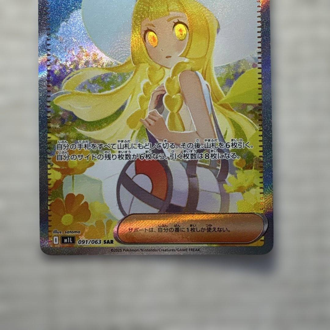 【お得品・価格上昇中】リーリエの決心 097/063 SAR ポケモンカード