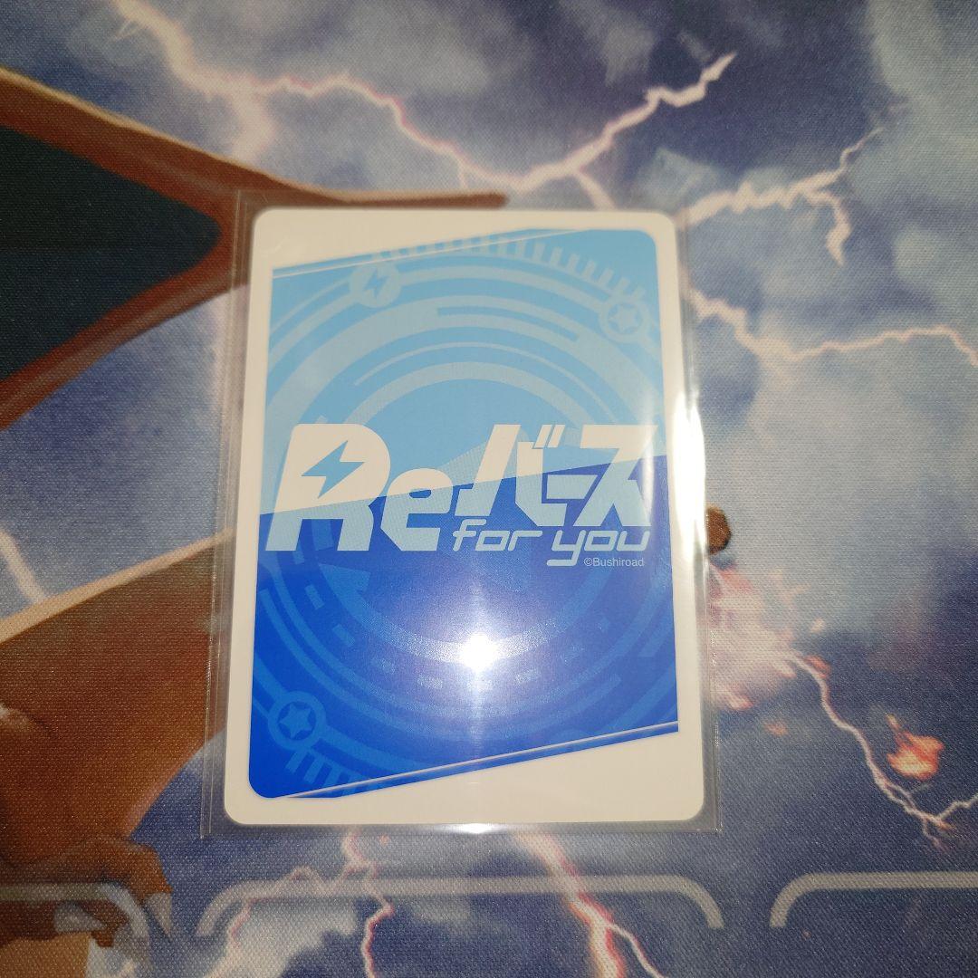 Reバース 白瀬咲耶 PP