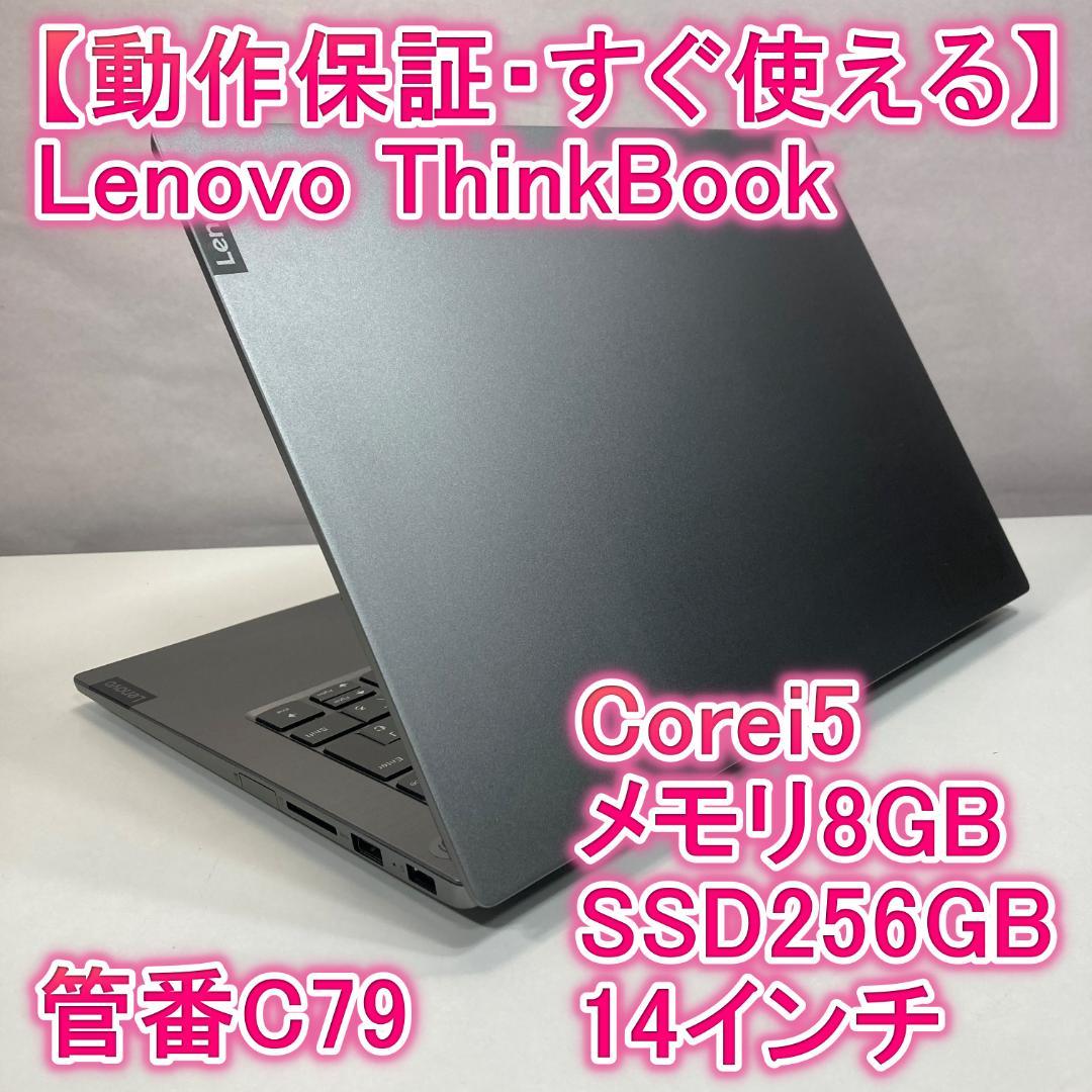 Lenovo ThinkBook ノートパソコン i5 SSD
