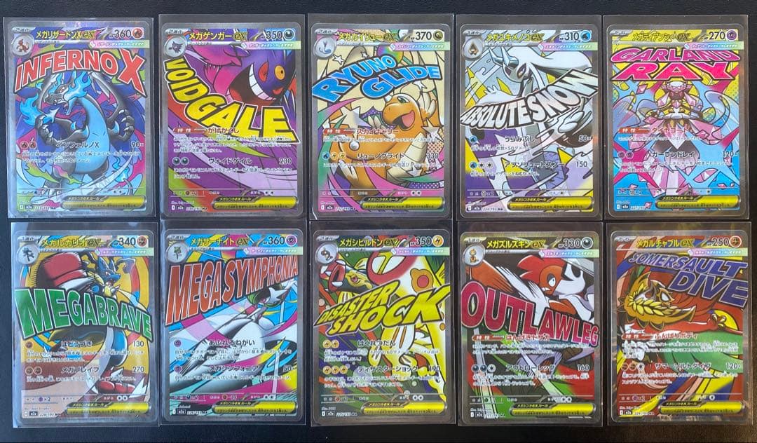 メガアタックレア 全種類 10枚セット メガリザードンex メガゲンガーex