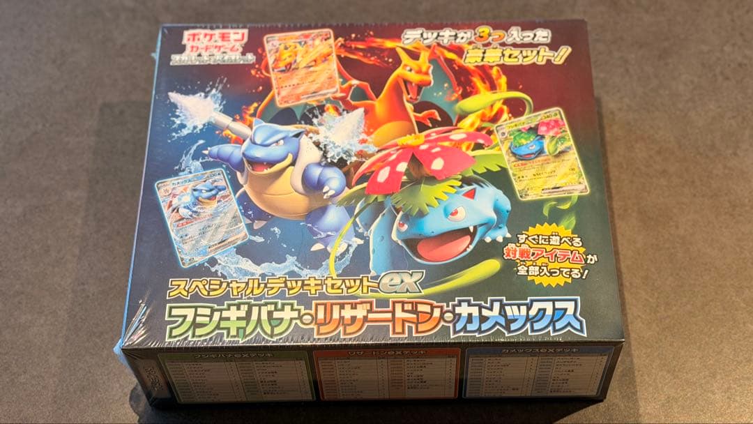 新品未開封　フシギバナ・リザードン・カメックス スペシャルデッキセット