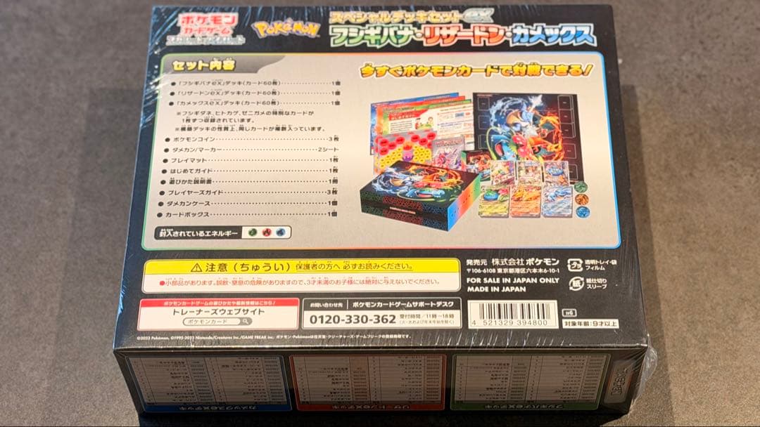 新品未開封　フシギバナ・リザードン・カメックス スペシャルデッキセット