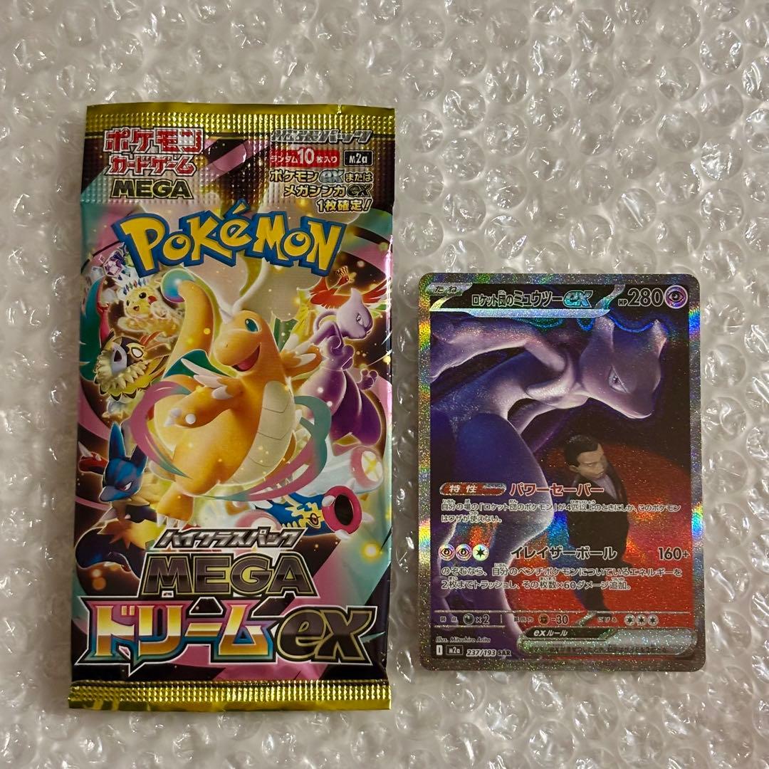 ポケカ ロケット団のミュウツーex SAR