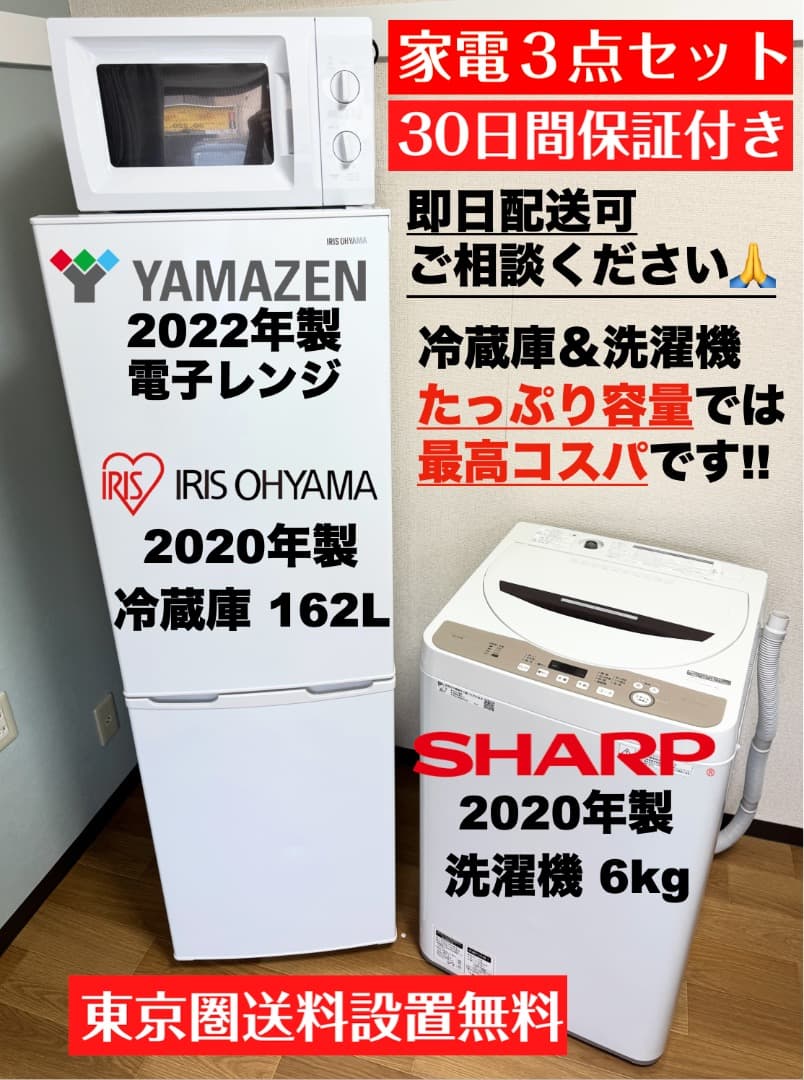 家電3点 たっぷり容量 冷蔵庫162L 洗濯機6kg/配送設置保証付/首都圏限定