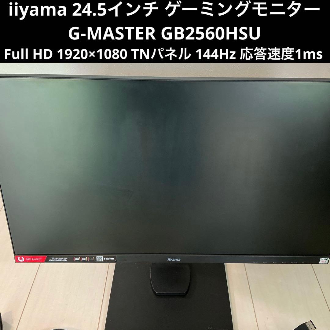 たつ iiyama 24.5インチ ゲーミングモニター GB2560HSU
