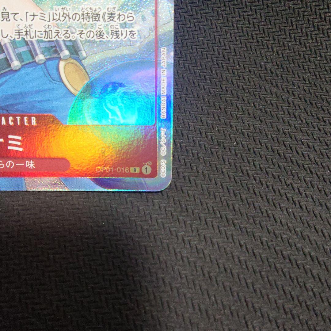 ナミ R パラレル OP01-016　①