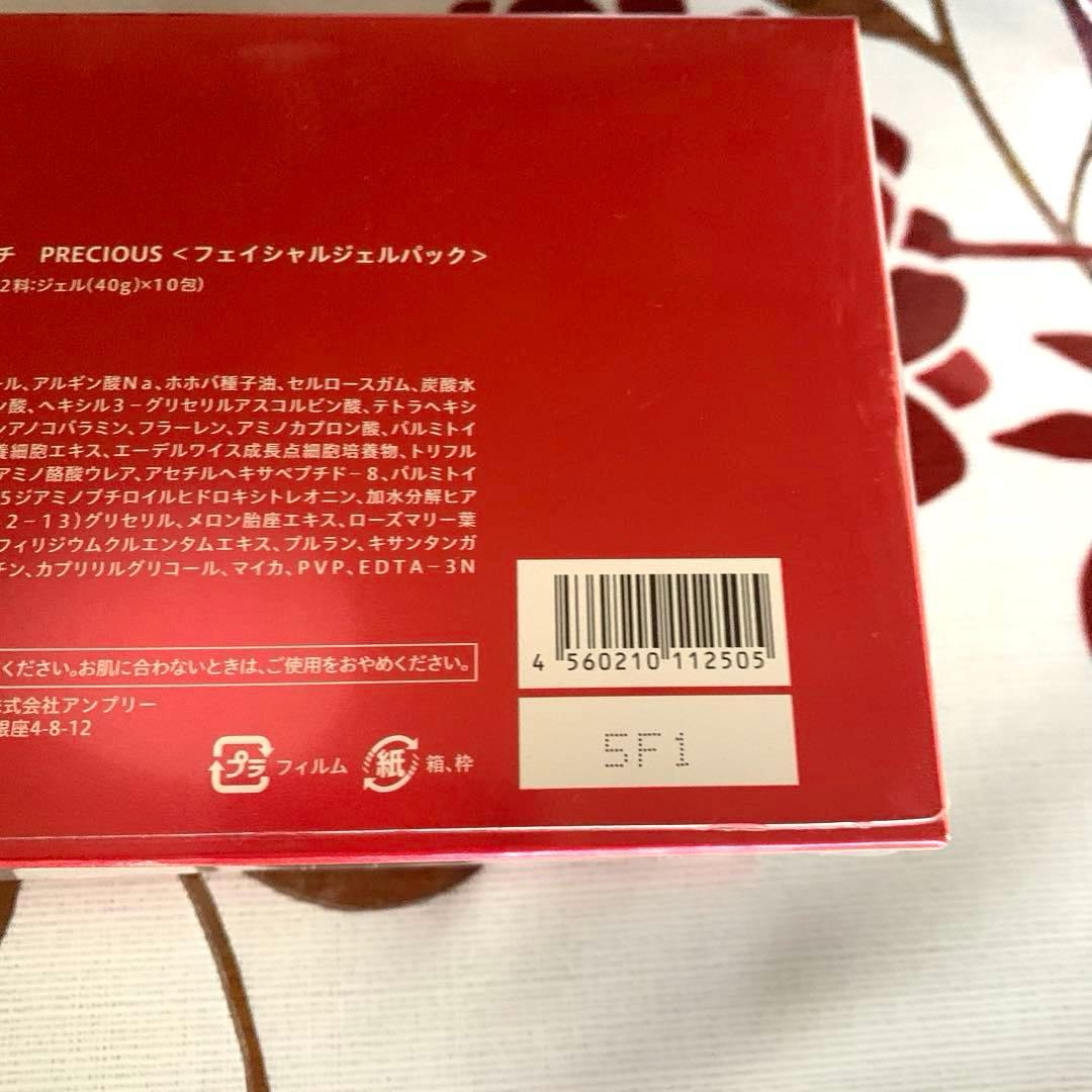 エニシーグローパックリッチプレシャス 10回分＊正規品＊未開封＊新品＊限定品