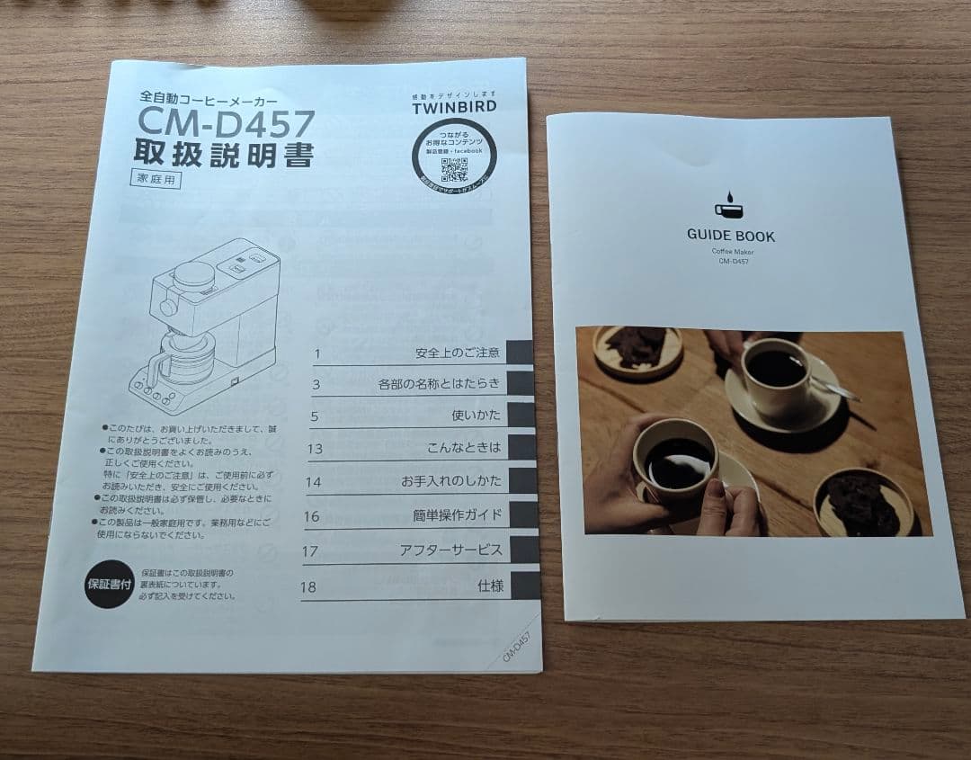 ツインバード 全自動コーヒーメーカー CM-D457 3杯用