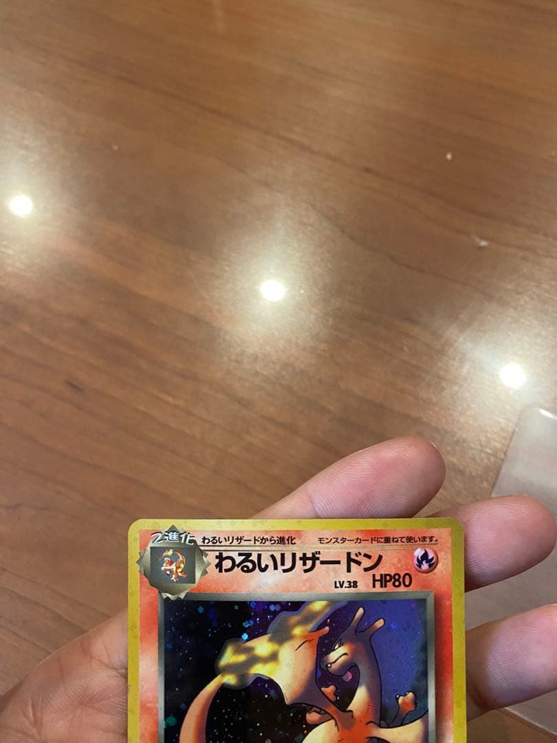 わるいリザードン ★ 第4弾拡張パック ロケット団