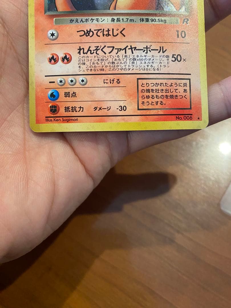 わるいリザードン ★ 第4弾拡張パック ロケット団