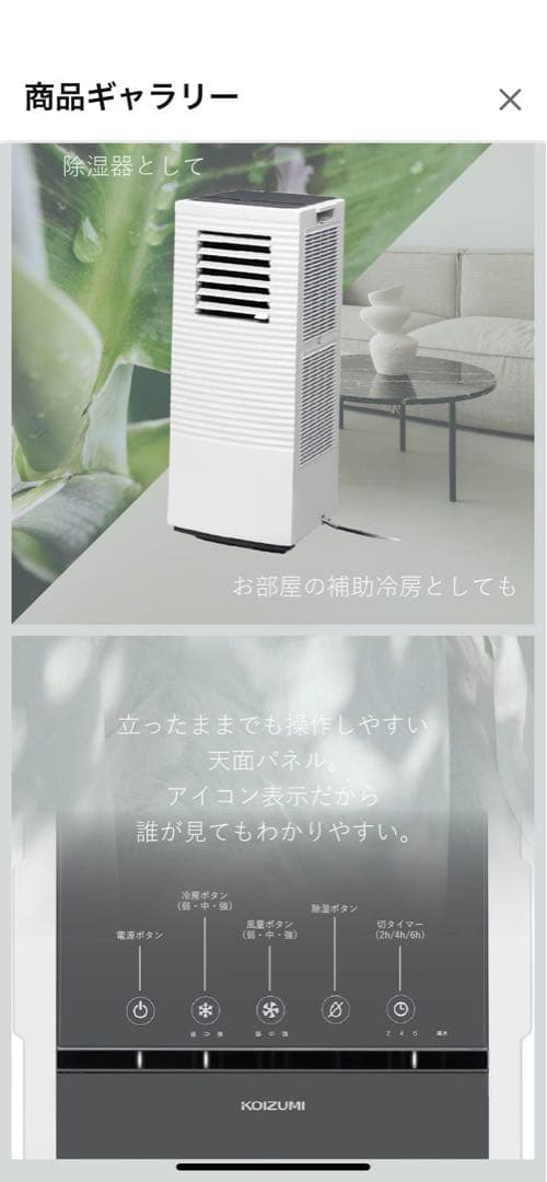 KOIZUMI 冷風機 タッチ式コントロール　コイズミ　　ポータブルクーラー