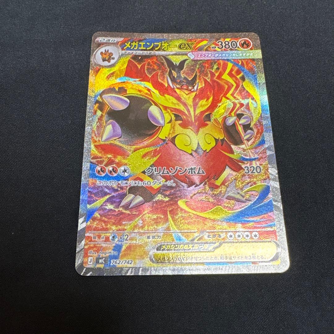 メガエンブオーex SARセット