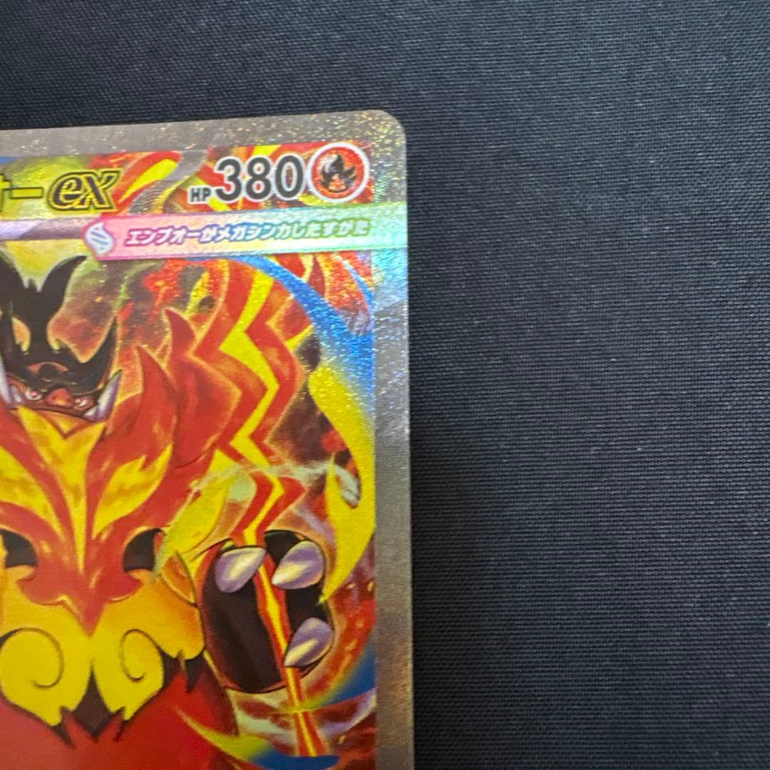 メガエンブオーex SARセット