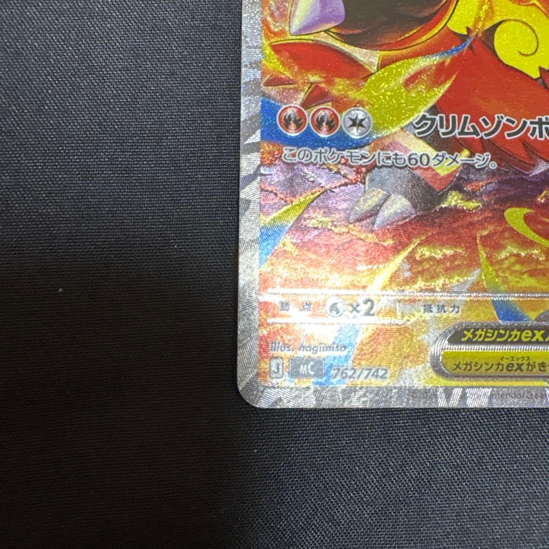 メガエンブオーex SARセット