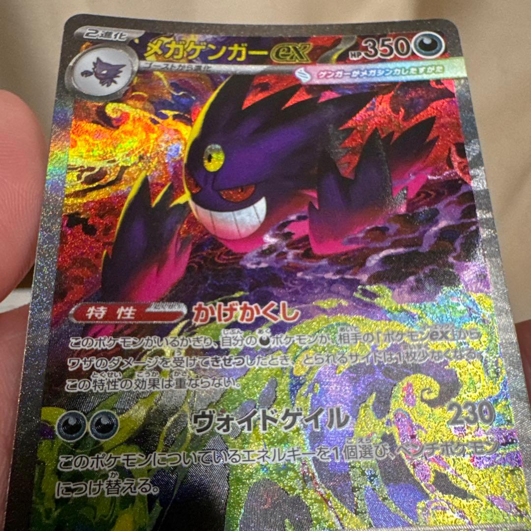 メガゲンガーex SAR ポケモンカード