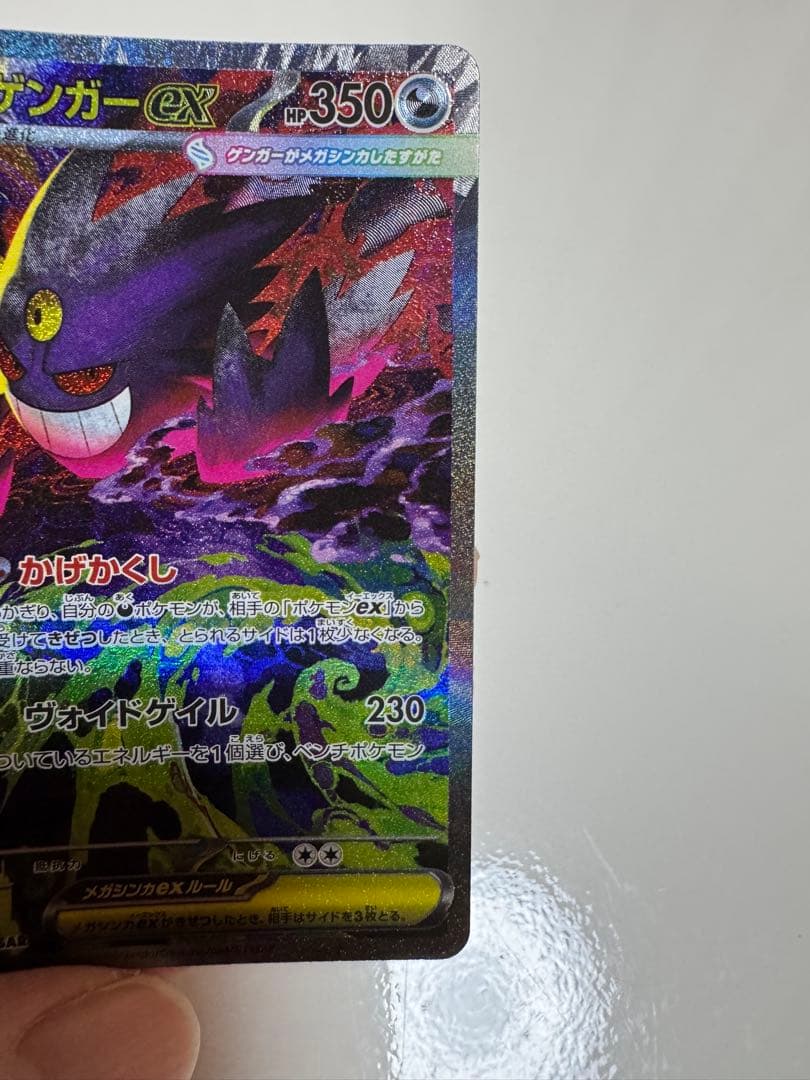 メガゲンガーex SAR ポケモンカード