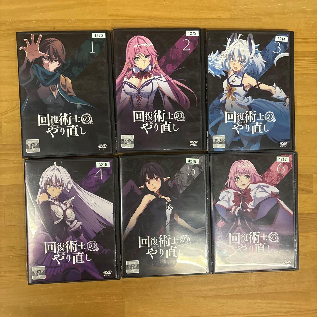 【全巻セット、ケース収納】回復術士のやり直し　全6巻　DVD