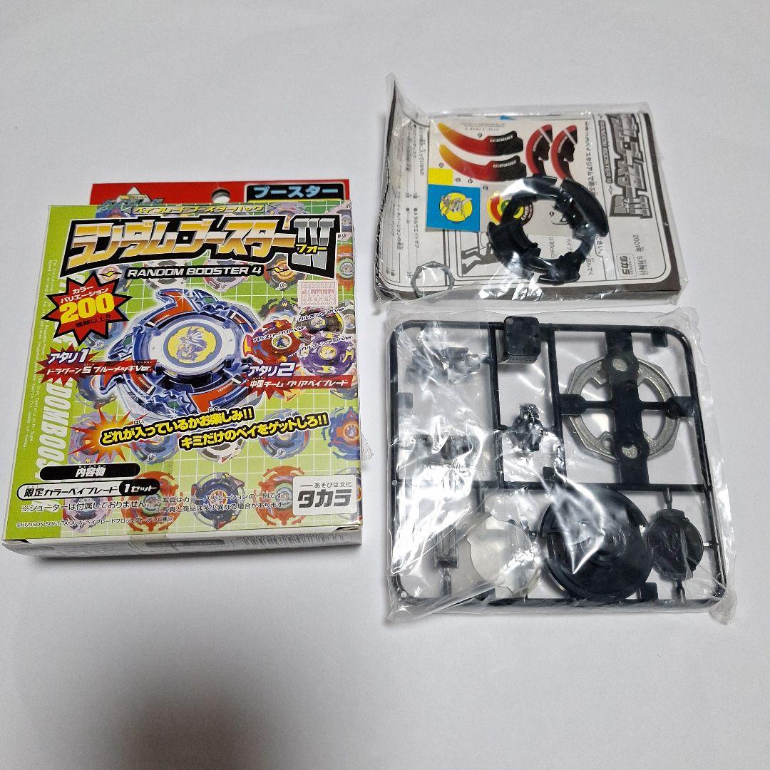 ランダムブースター4　ドライガーS　爆転シュートベイブレード