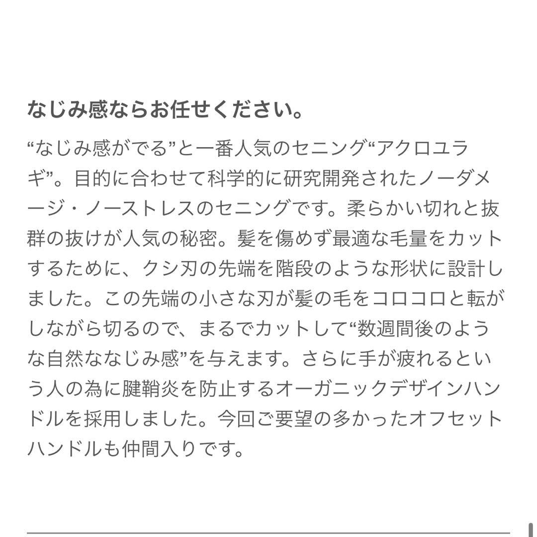 ミズタニ　セニングシザー　ユラギ6 MIZUTANI セニング