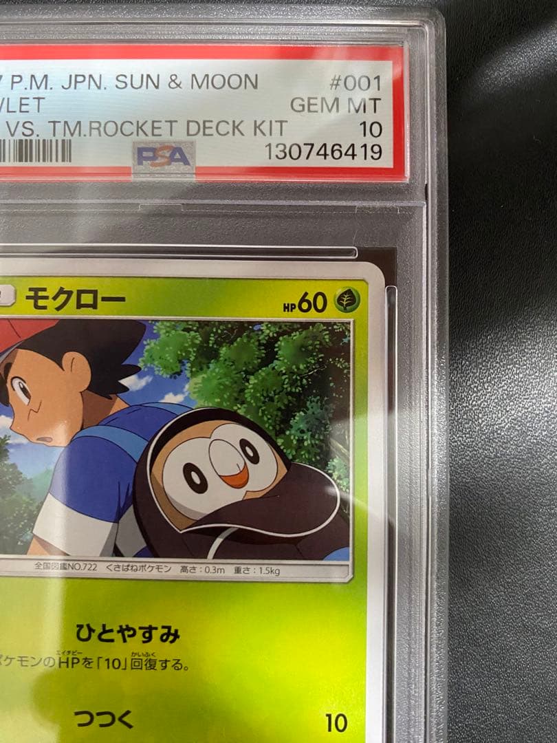 モクロー PSA10 サトシVSロケット団 ポケモンカード