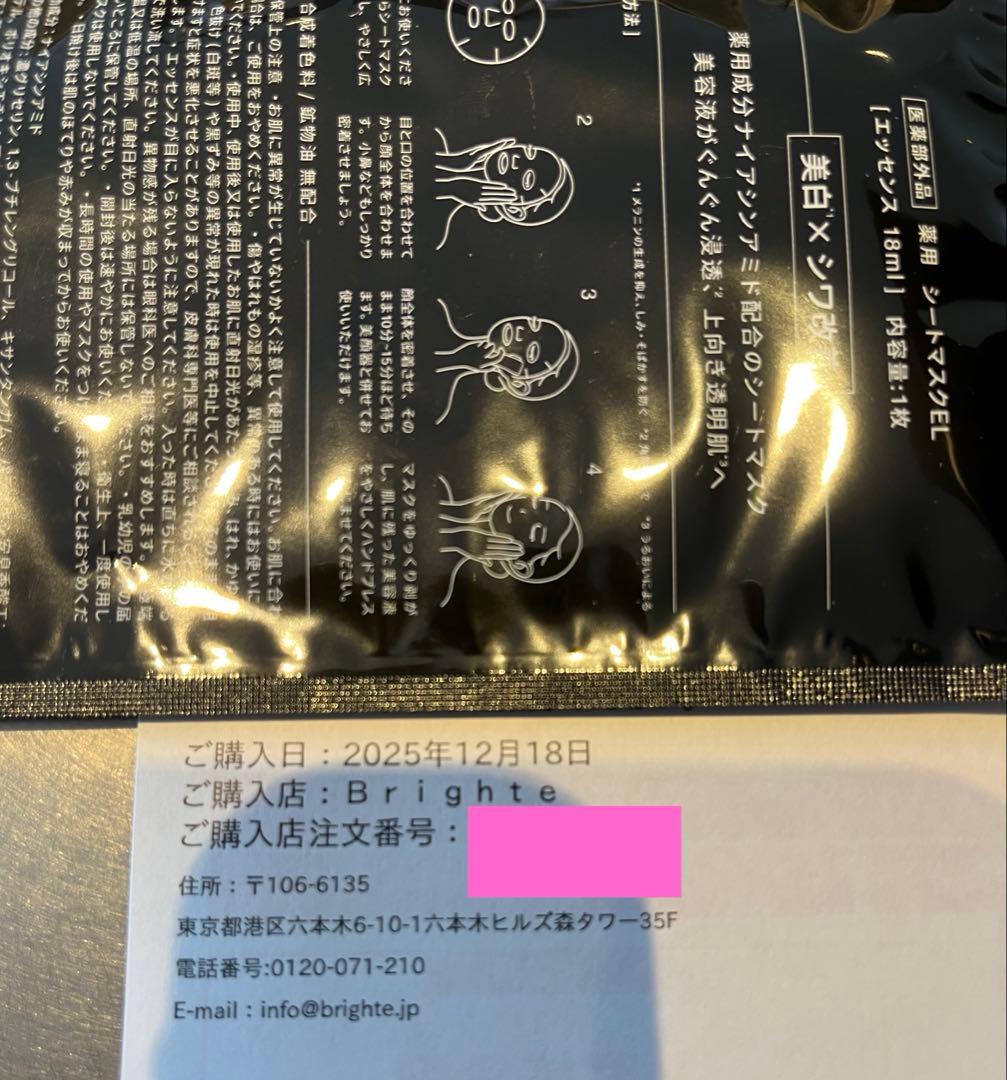 ま*あ様 Brighte エレキブラシ＋　エレキコーム　マスク 5枚セット