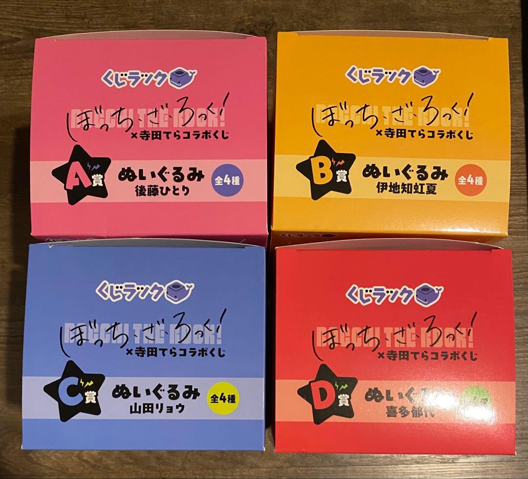 ぼっち・ざ・ろっく！寺田てらコラボくじ　ぬいぐるみセット