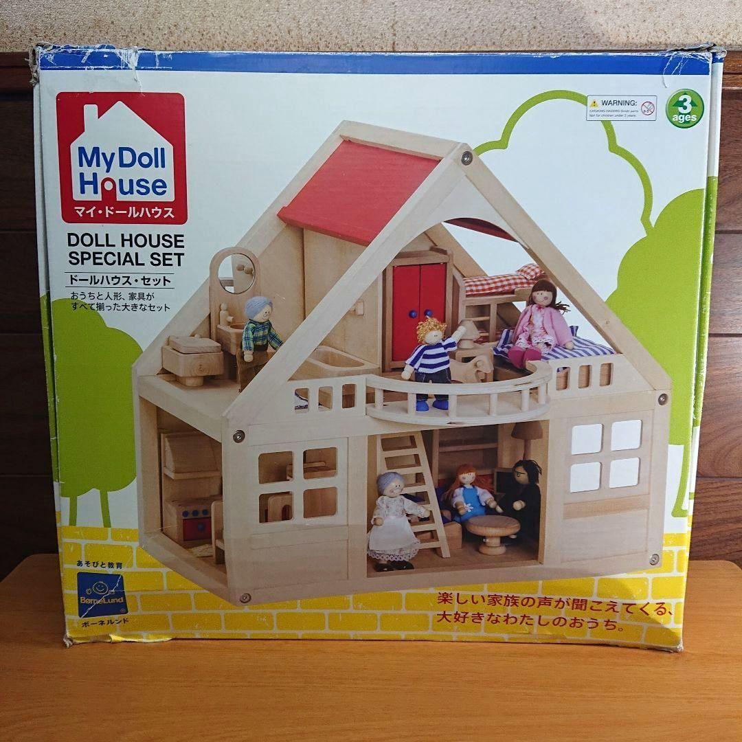 ボーネルンド マイドールハウスセット 箱・人形・家具付き 知育玩具 木