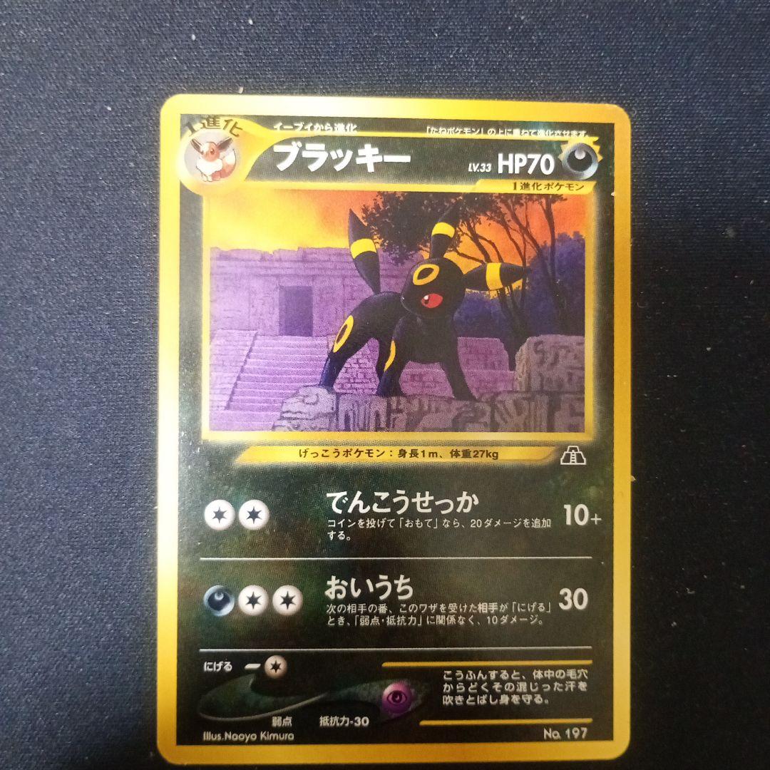 【最安値】ブラッキー　プレミアムファイル2 旧裏