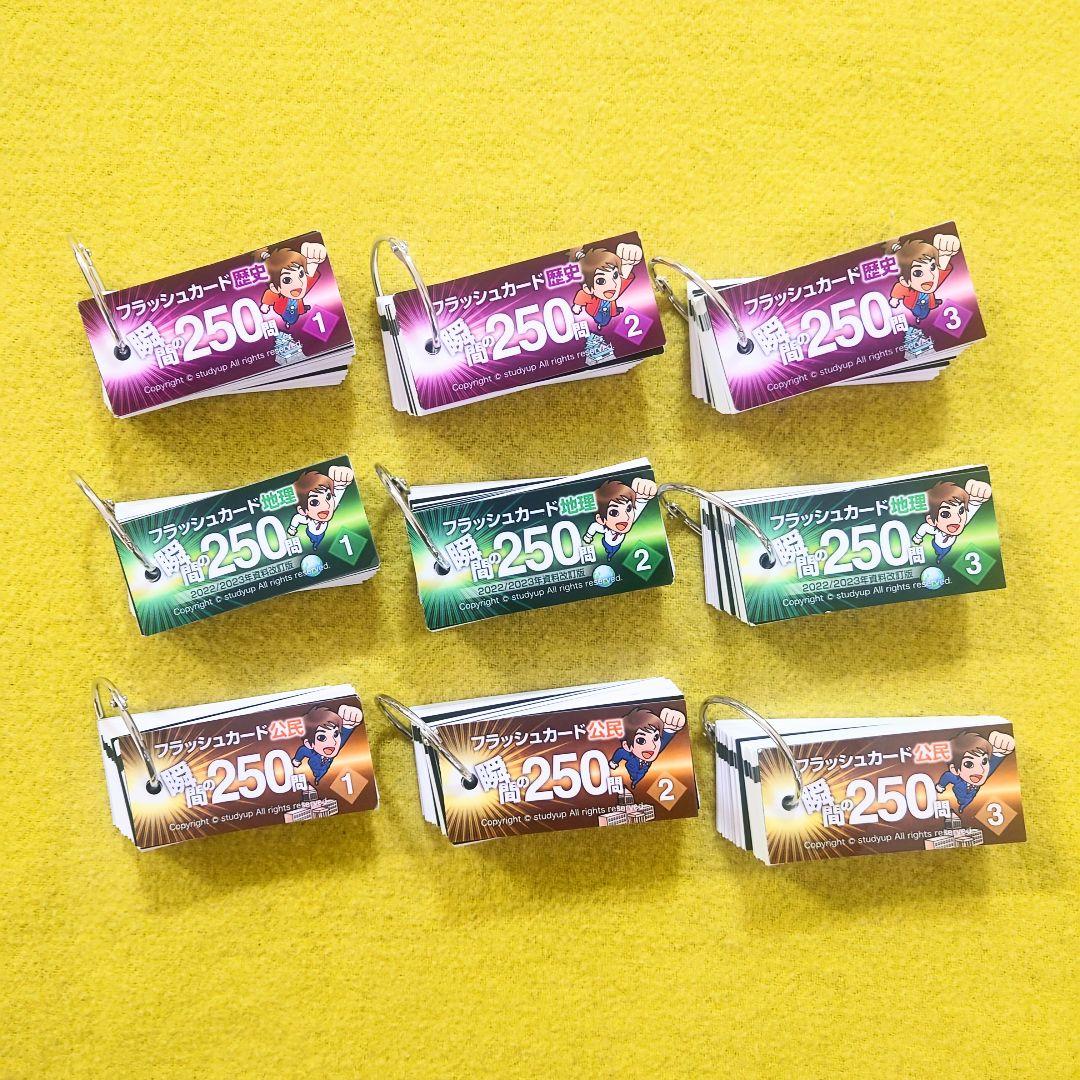 スタディアップ 歴史・地理・公民教材セット