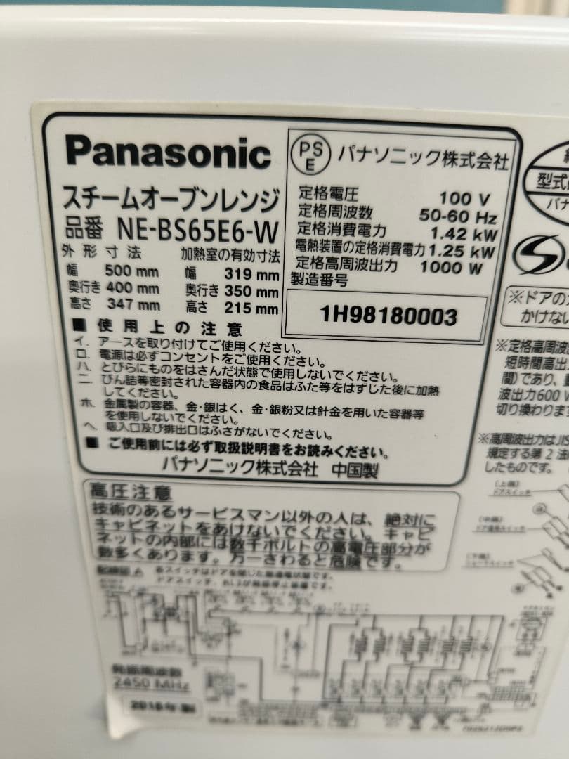 パナソニック　スチームオーブンレンジ　3ツ星ビストロ　 NE-BS65E6-W