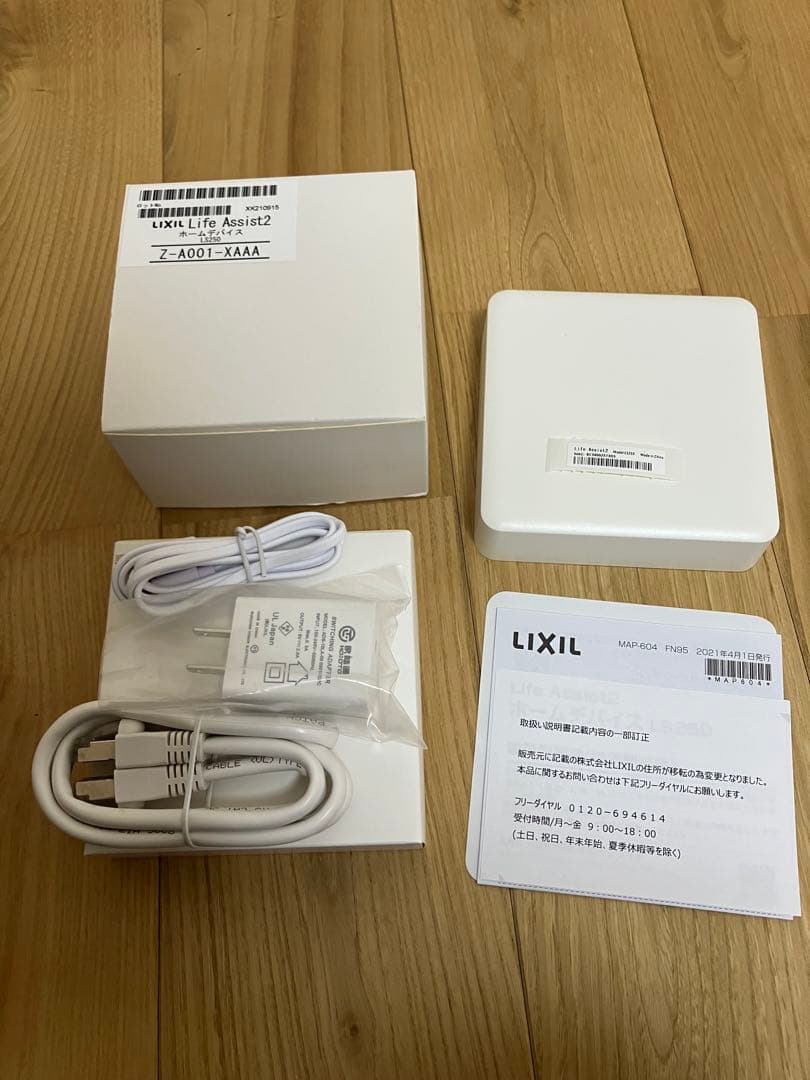 【限定セール】LIXIL Life Assist2 ホームデバイス
