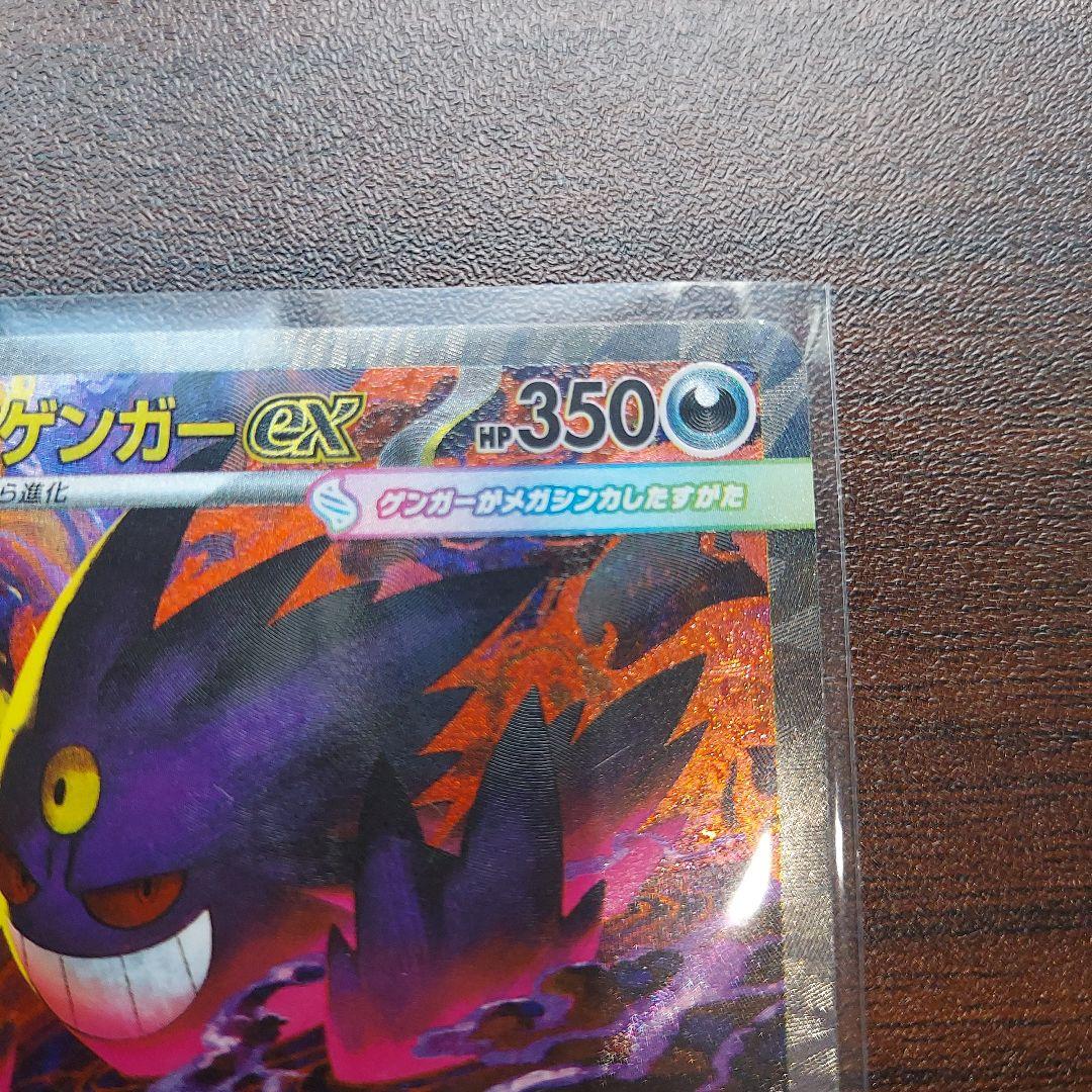 ポケモンカード　メガゲンガーex SAR MAセット
