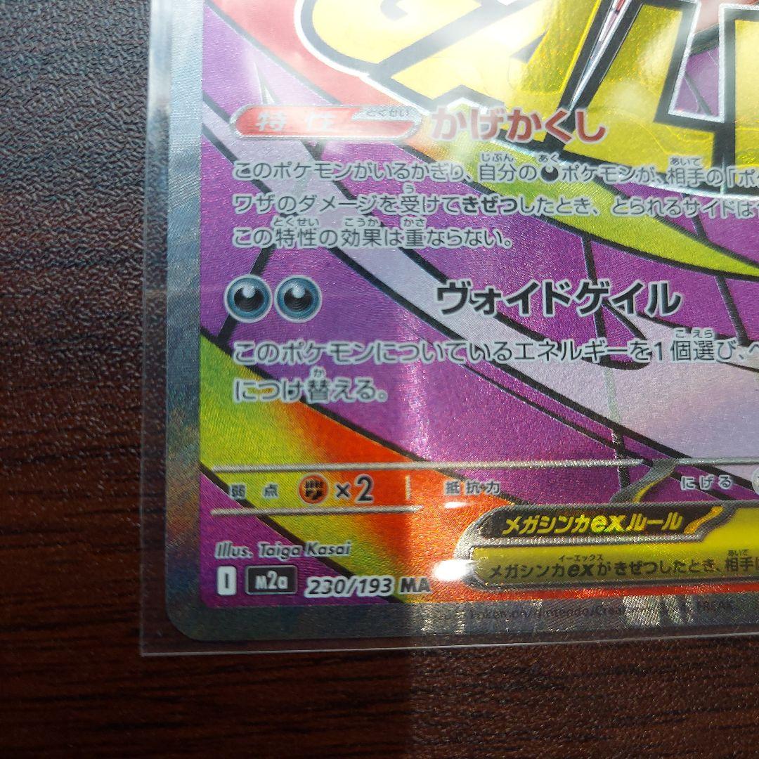 ポケモンカード　メガゲンガーex SAR MAセット